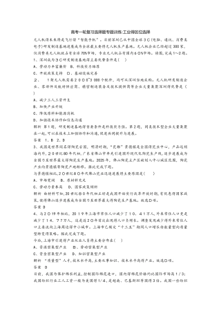 高考一轮复习选择题专题训练：工业的区位选择