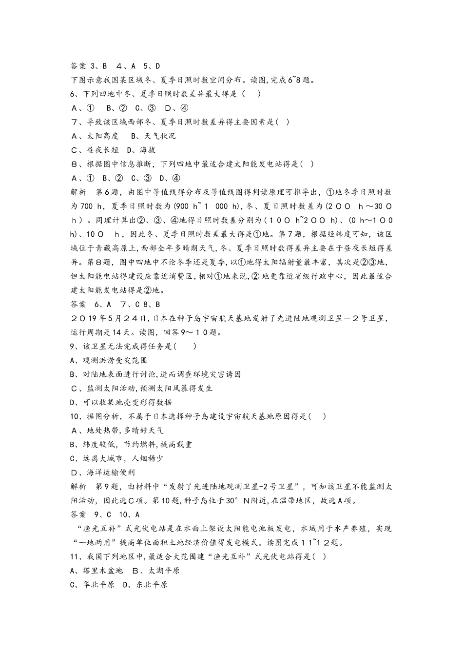 高考一轮复习选择题专题训练：宇宙中的地球和太阳对地球的影响_第2页