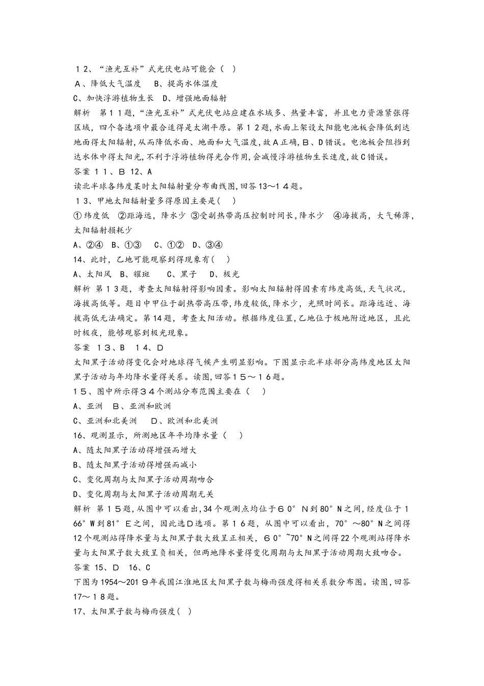 高考一轮复习选择题专题训练：宇宙中的地球和太阳对地球的影响_第3页