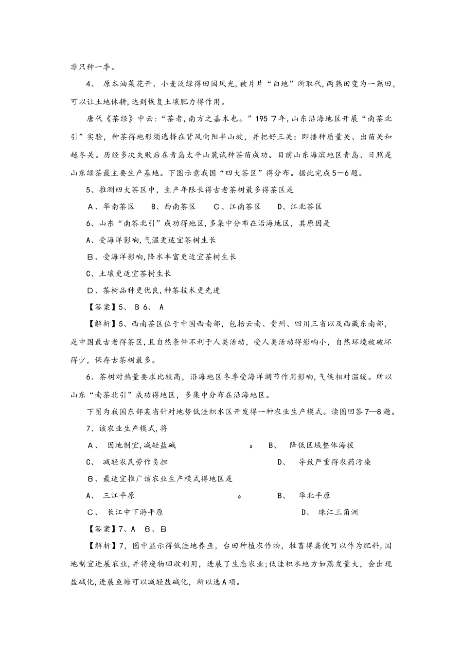 高考一轮复习选择题创新演练：区域农业可持续发展_第2页