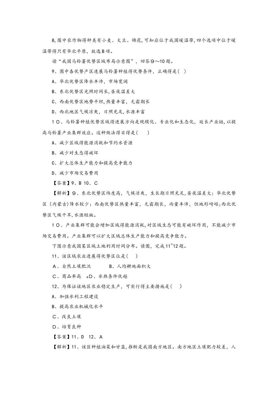 高考一轮复习选择题创新演练：区域农业可持续发展_第3页