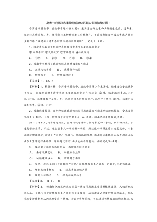 高考一轮复习选择题创新演练：区域农业可持续发展