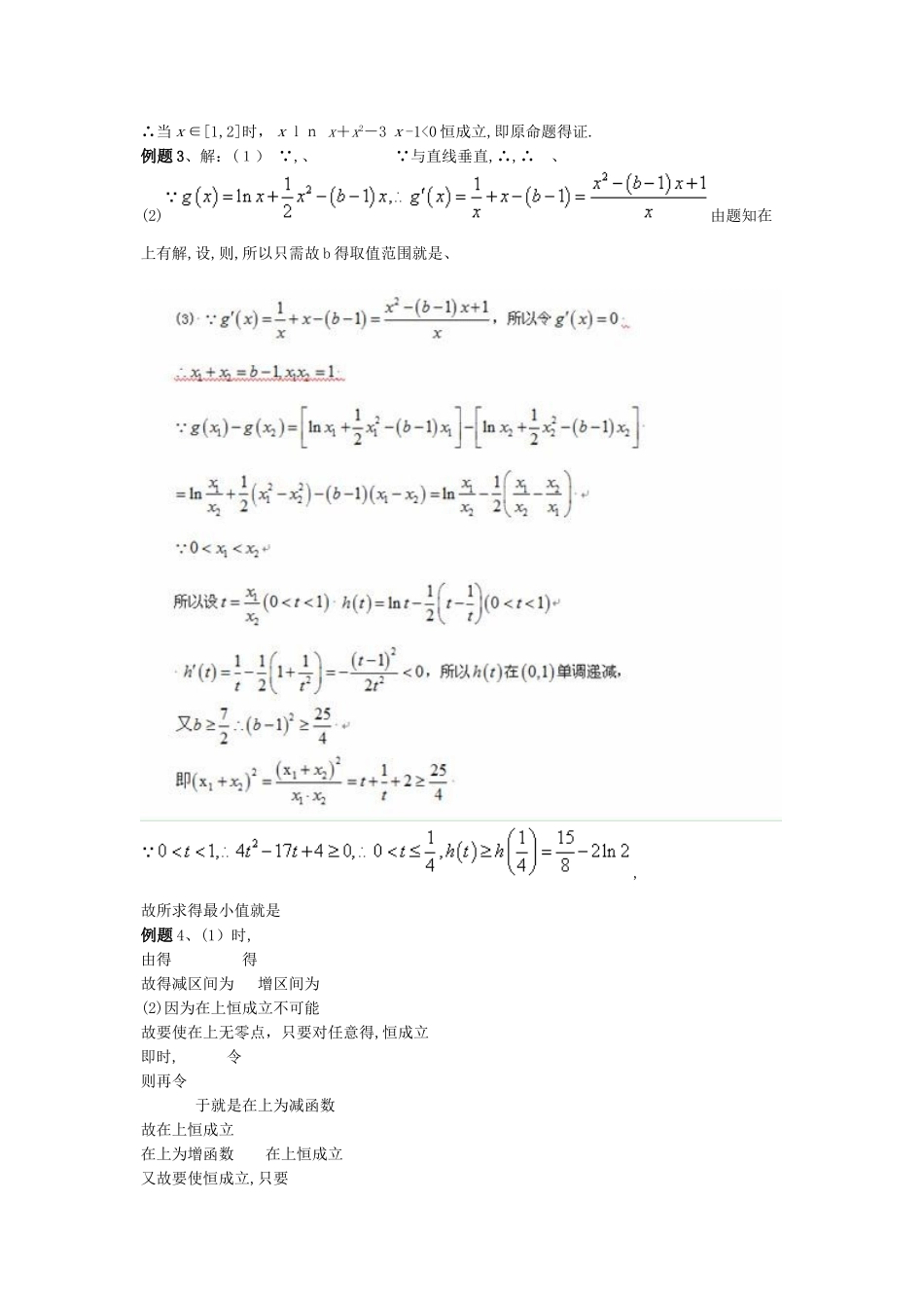 高考专题复习：二次求导-教师_第2页
