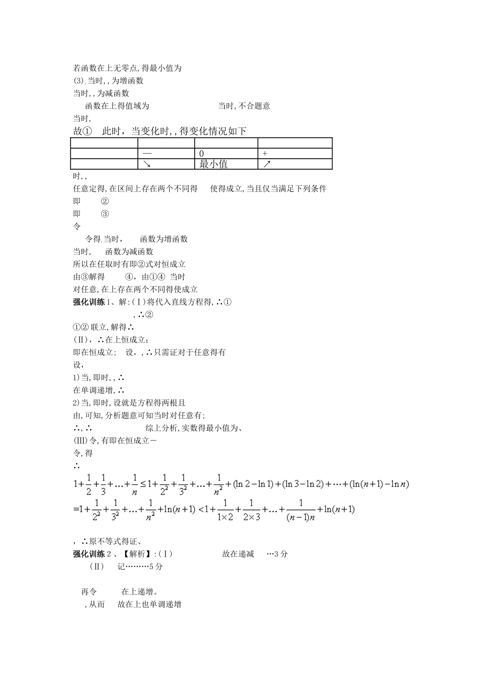 高考专题复习：二次求导-教师_第3页