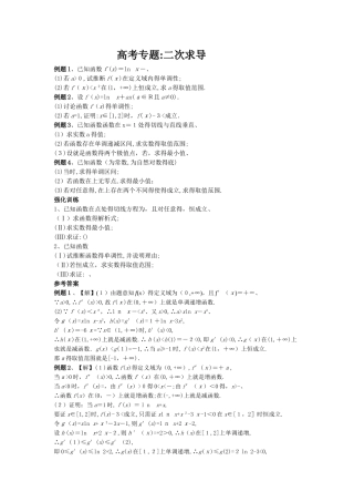 高考专题复习：二次求导-教师