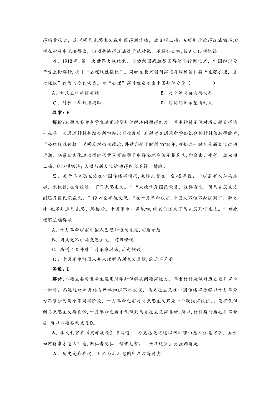 高考历史考点专项训练：马克思主义在中国的传播_第2页