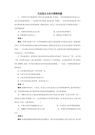 高考历史考点专项训练：马克思主义在中国的传播