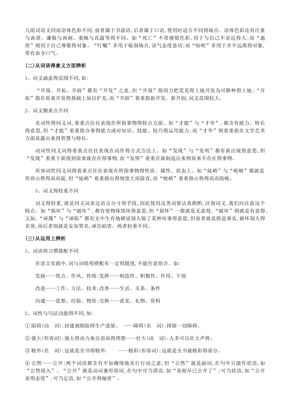 高考专题复习词语专题_第2页