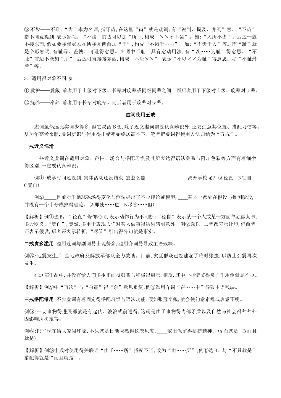 高考专题复习词语专题_第3页