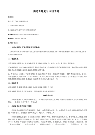 高考专题复习词语专题