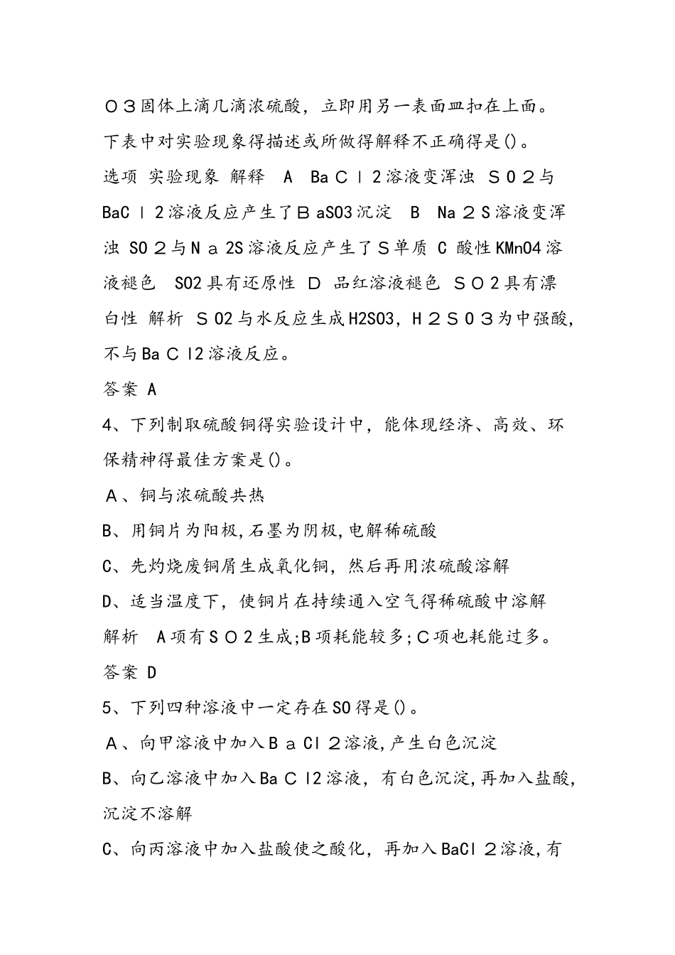 高考化学硫及其化合物专题提升训练（带答案）_第2页