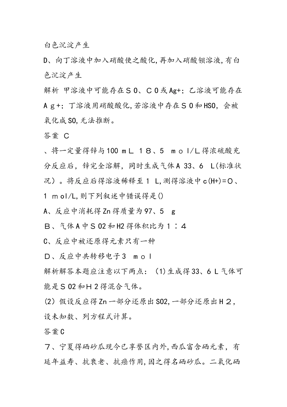 高考化学硫及其化合物专题提升训练（带答案）_第3页