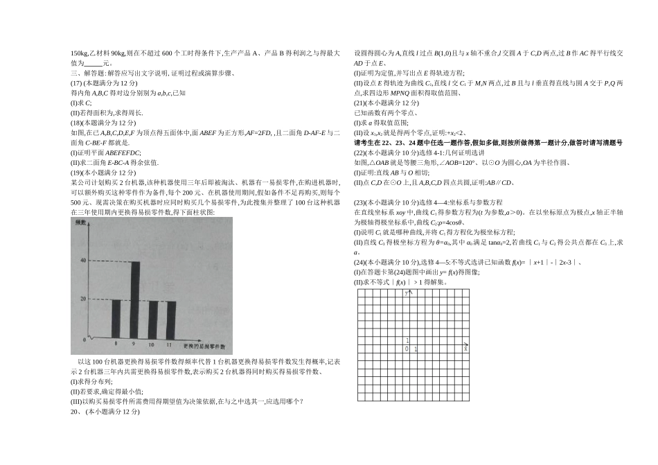 高考全国卷理科数学试题_第2页
