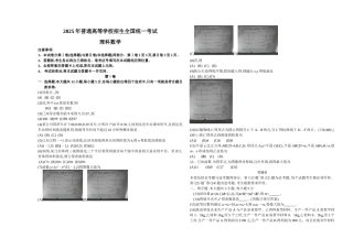 高考全国卷理科数学试题