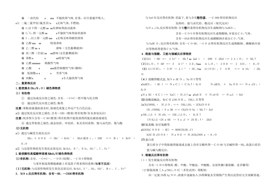 高考化学有机化学知识点梳理_第2页