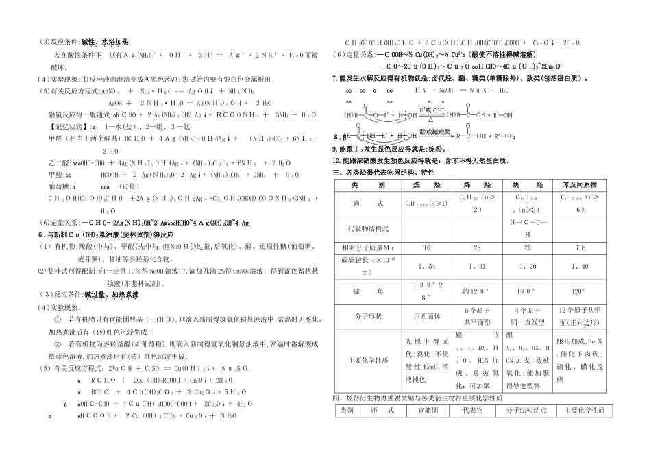 高考化学有机化学知识点梳理_第3页