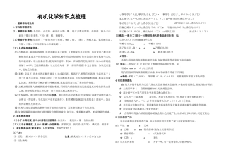 高考化学有机化学知识点梳理