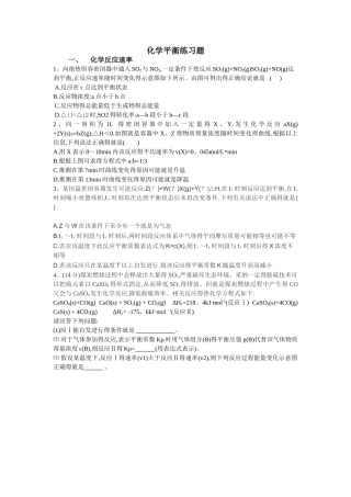 高考化学平衡练习题