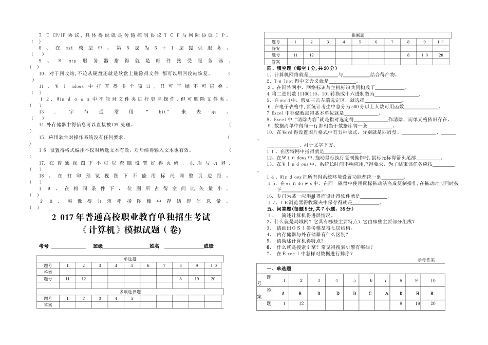 高考单招计算机基础综合试题_第2页