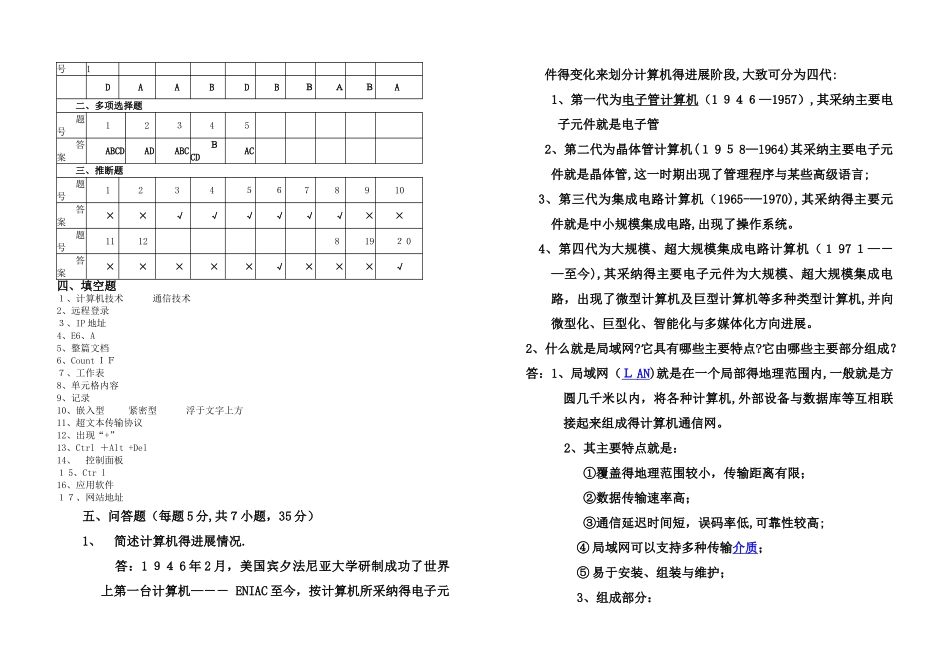 高考单招计算机基础综合试题_第3页
