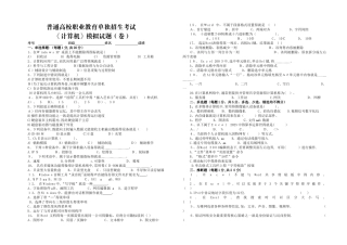 高考单招计算机基础综合试题
