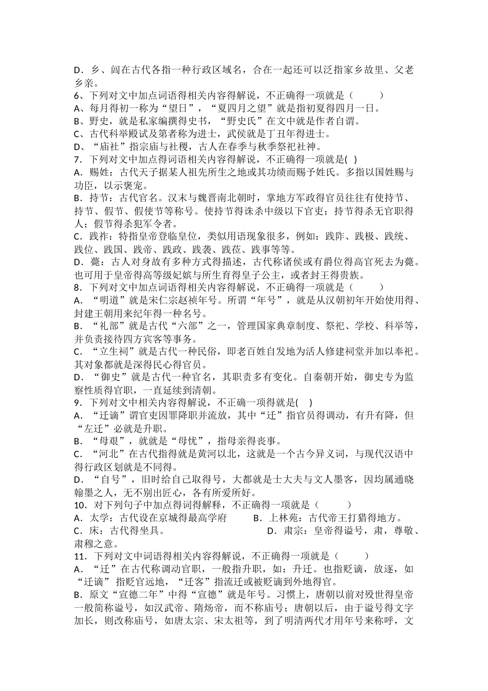 高考古代文化常识试题_第2页