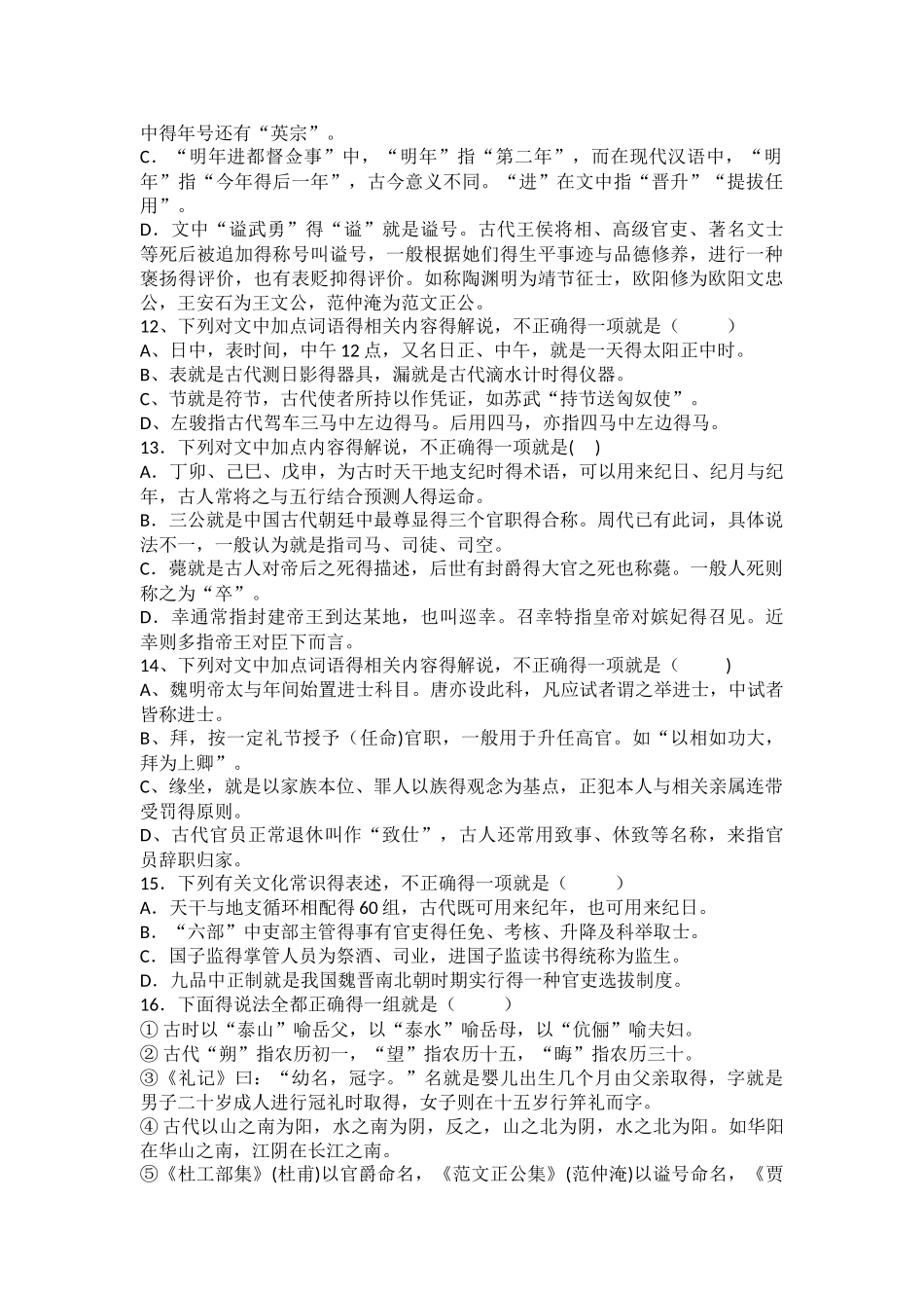 高考古代文化常识试题_第3页