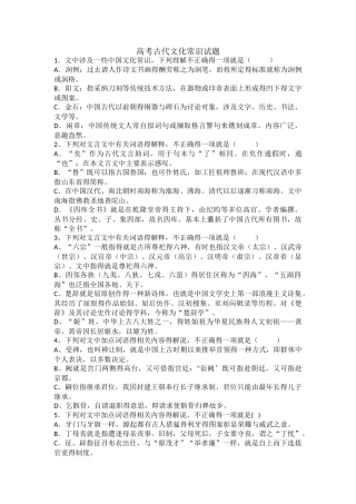 高考古代文化常识试题