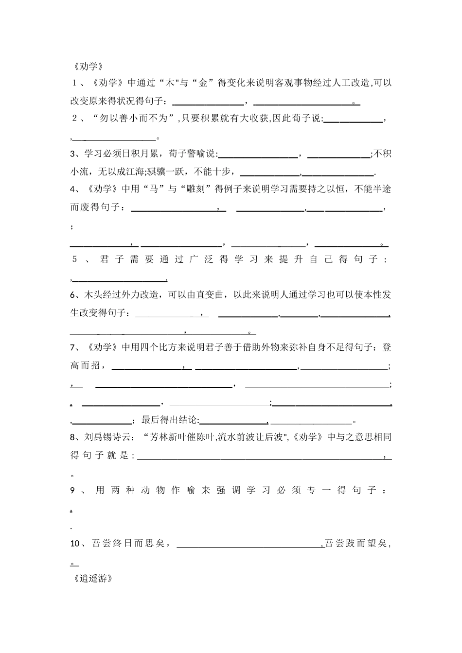 高考古诗词默写练习题目_第1页