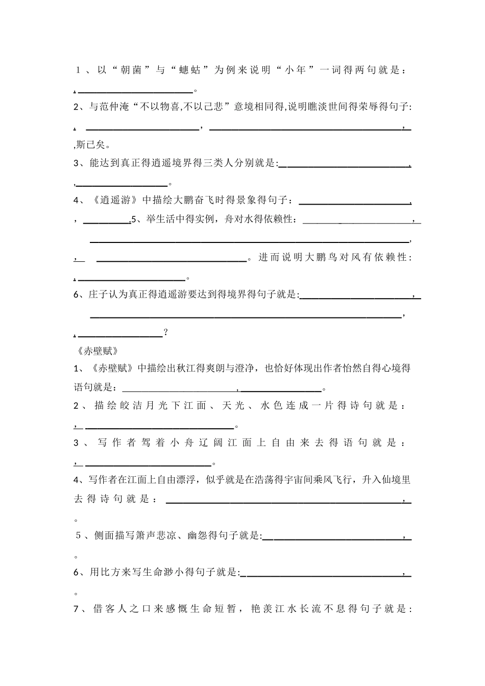 高考古诗词默写练习题目_第2页