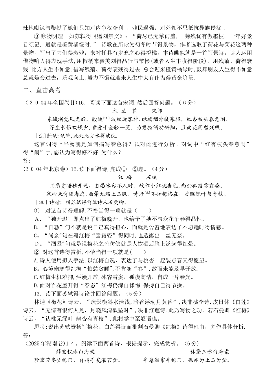 高考古诗词鉴赏精析之托物言志_第2页