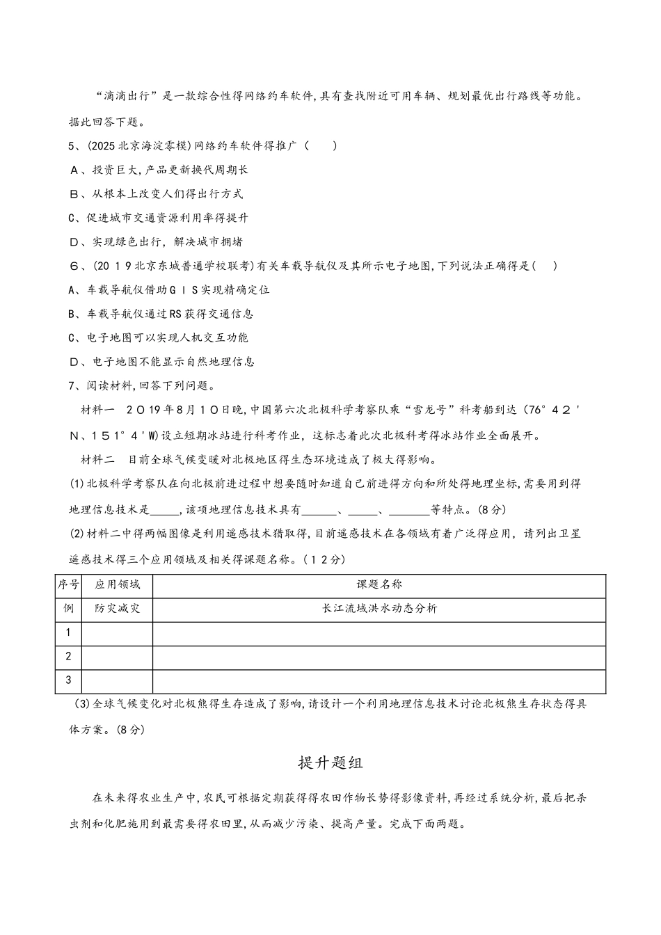 高考地理一轮复习精品习题　地理信息技术在区域地理环境研究中的应用2_第2页