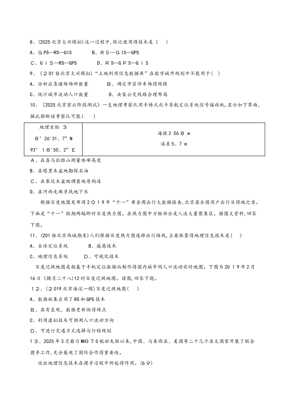 高考地理一轮复习精品习题　地理信息技术在区域地理环境研究中的应用2_第3页