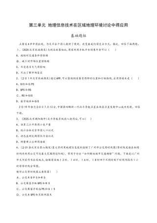 高考地理一轮复习精品习题　地理信息技术在区域地理环境研究中的应用2