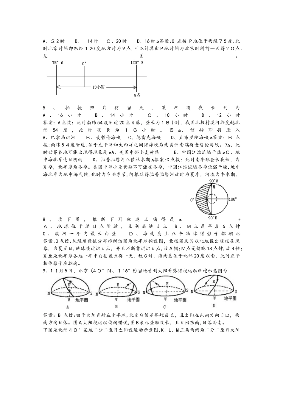 高考地理一轮复习地球运动专题分析_第2页