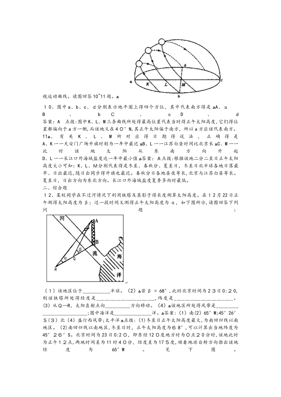 高考地理一轮复习地球运动专题分析_第3页