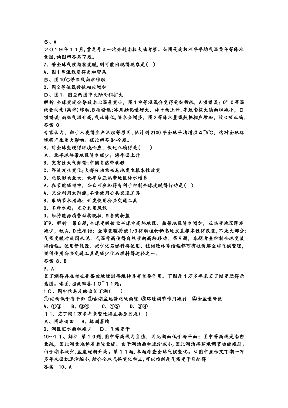 高考地理一轮复习全球气候变化对人类活动的影响专题测试_第2页