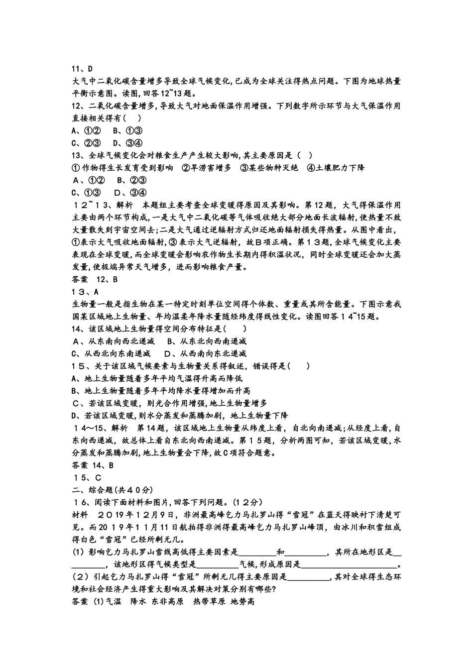 高考地理一轮复习全球气候变化对人类活动的影响专题测试_第3页