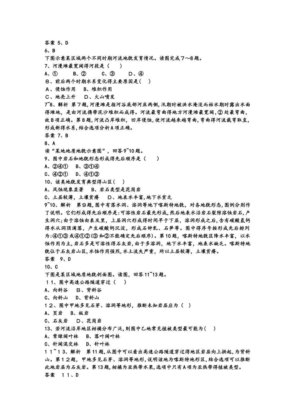 高考地理一轮复习地表形态的塑造专题测试_第2页