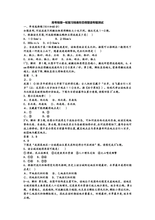 高考地理一轮复习地表形态的塑造专题测试