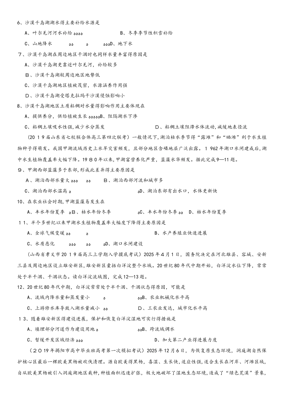 高考地理一轮重要考点练习卷：湿地资源的保护_第2页