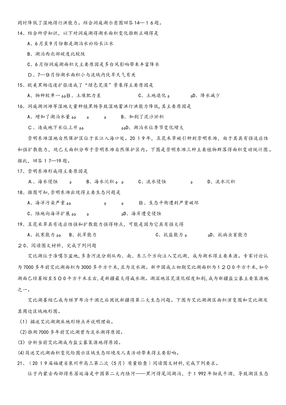 高考地理一轮重要考点练习卷：湿地资源的保护_第3页