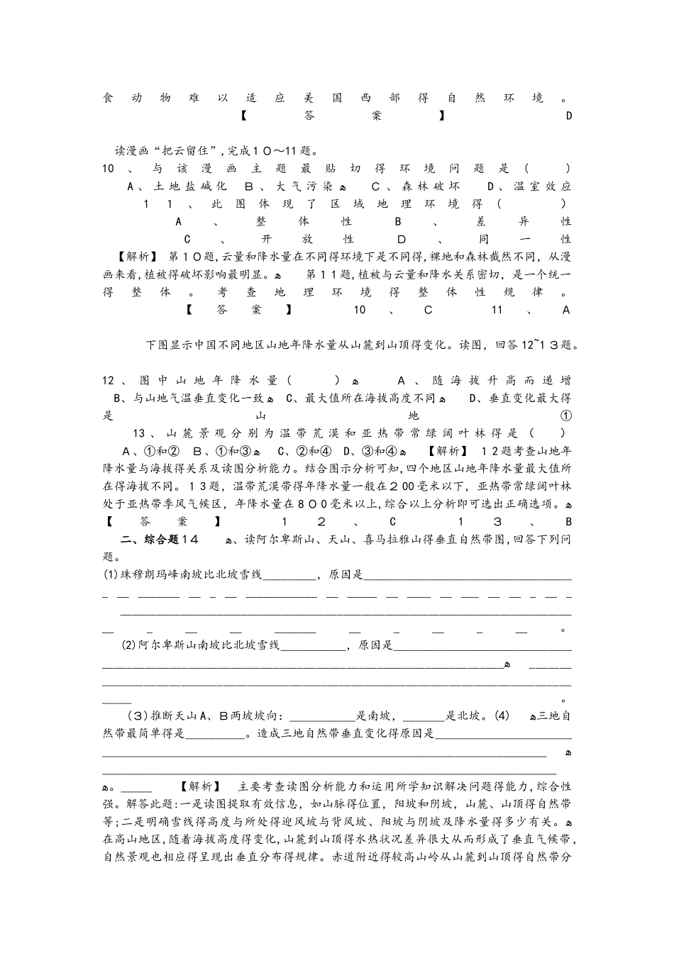 高考地理一轮复习自然地理环境的差异性专题突破训练_第3页