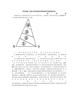 高考地理一轮复习自然地理环境的差异性专题突破训练