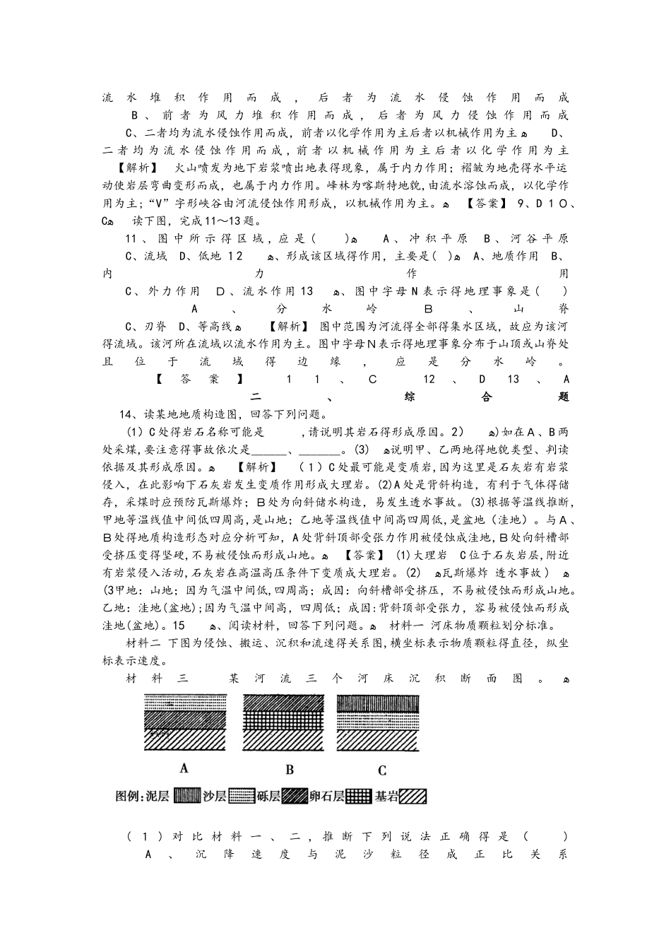 高考地理一轮复习地壳的物质组成和物质循环及地球表面形态专题突破训练_第3页