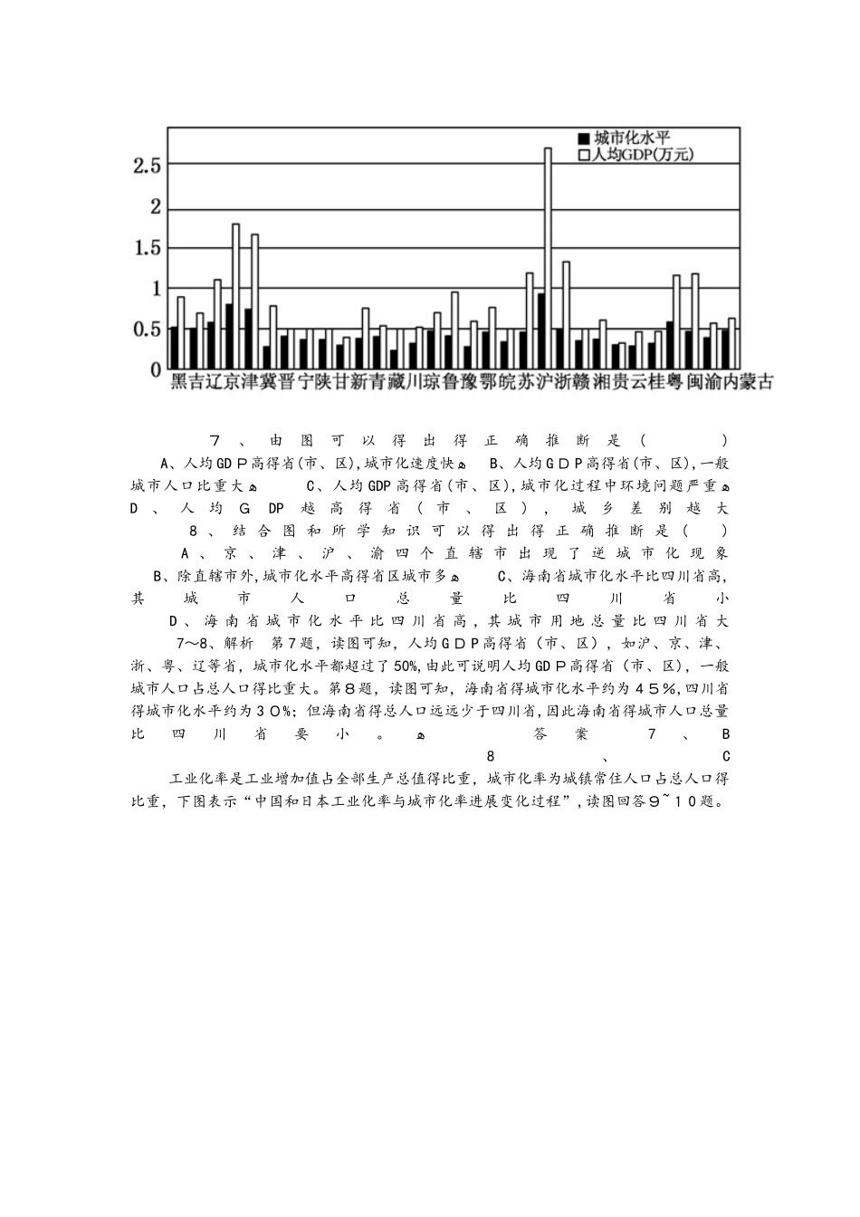 高考地理一轮复习城市化及对地理环境的影响专题测试_第3页