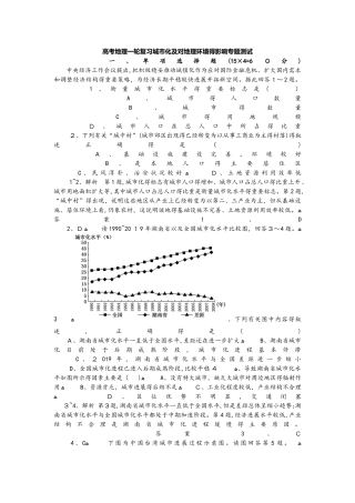 高考地理一轮复习城市化及对地理环境的影响专题测试