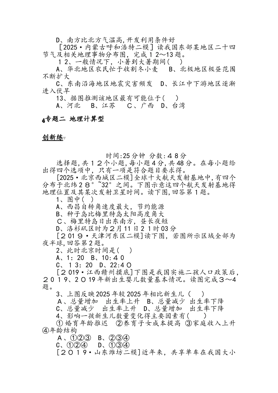 高考地理二轮专题复习试题：第二部分 小题大做 专题二　地理计算型_第3页