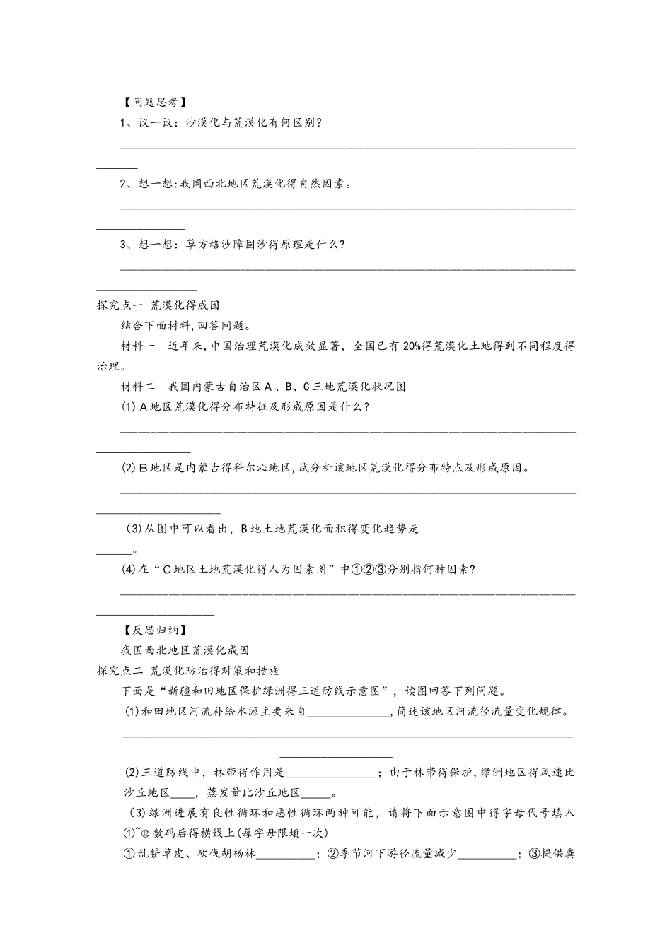 高考地理总复习 第十三单元 区域生态环境建设 课时43 荒漠化的防治学案 新人教版_第2页