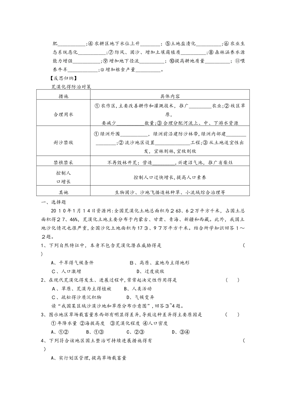 高考地理总复习 第十三单元 区域生态环境建设 课时43 荒漠化的防治学案 新人教版_第3页